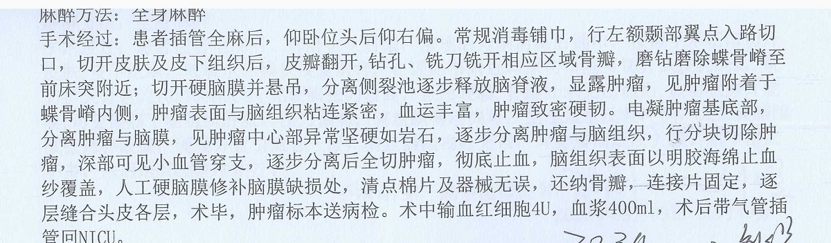 手术记录.jpg